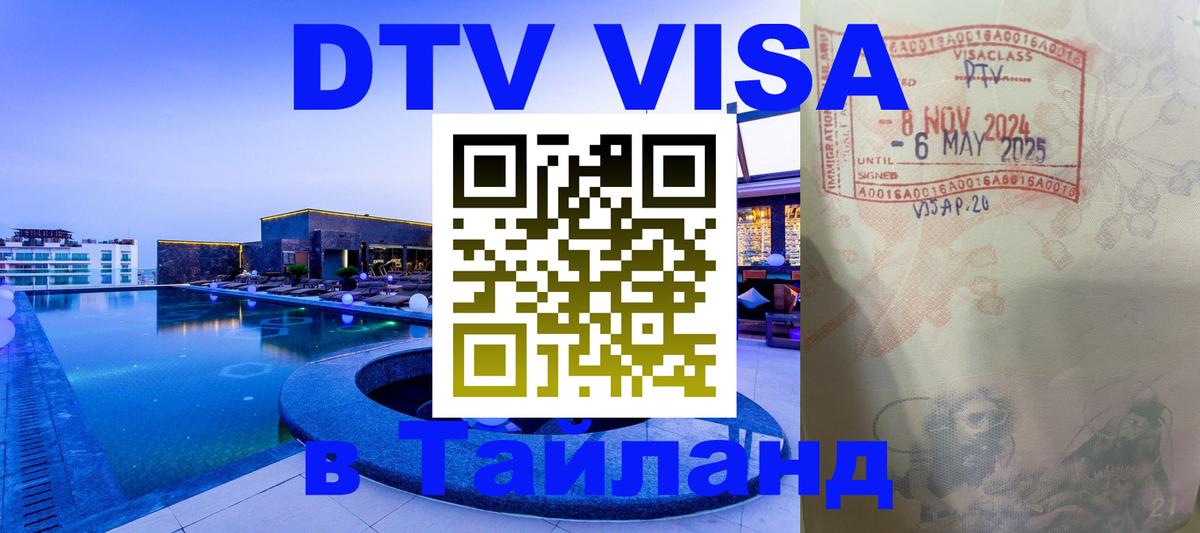 Сколько стоит DTV виза — актуальные цены, оформление даже без документов - Дербент  05.12.2025 